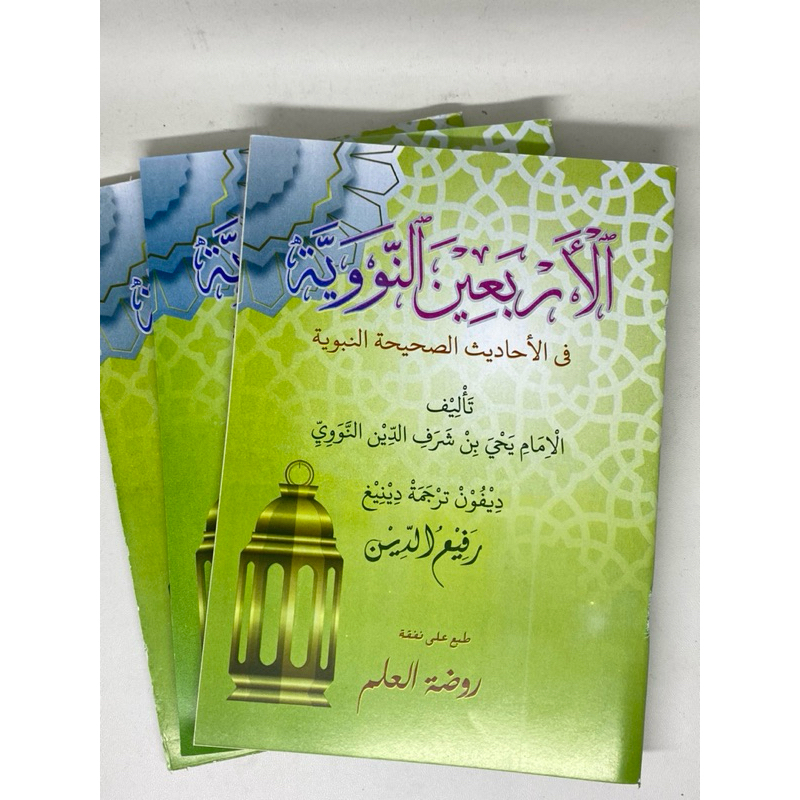 kitab arbain nawawi / kitab arbain makna jawa