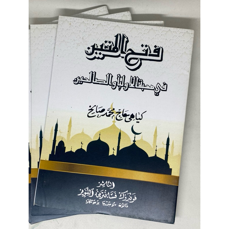 

Kitab Fathul Matin Mbah Yai Sholeh PP Attanwir