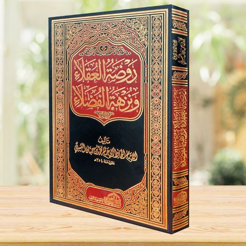 روضة العقلاء ونزهة الفضلاء Roudhotul 'Uqola' wa Nuzhatul Al Fudhola