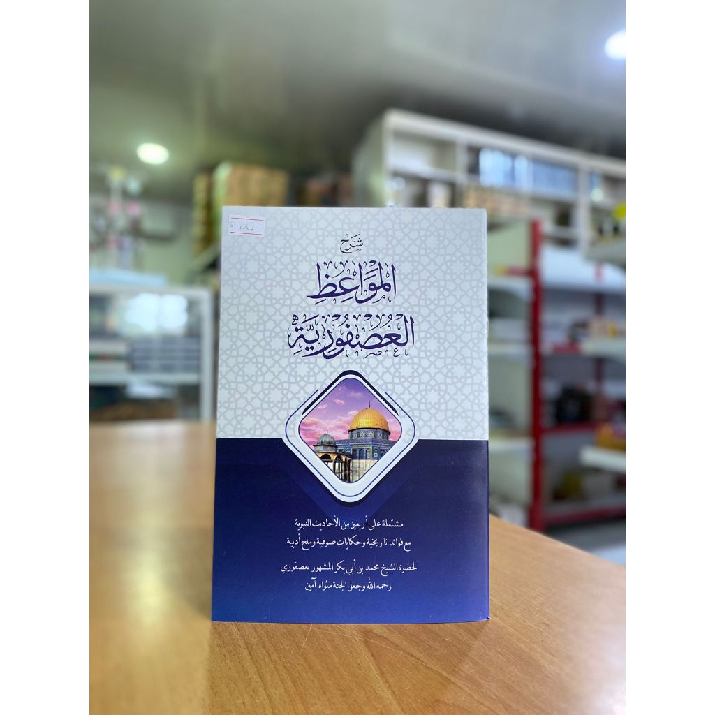 MAWAIDUL USFURIYAH / KITAB USFURIYAH / KITAB MAUIDZOH USFURIYAH