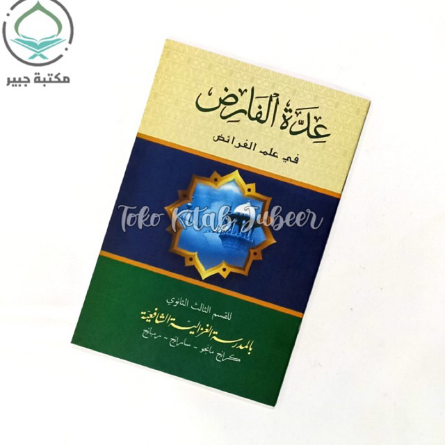 Iddatul Farid Juz 2 - Iddatul Farid Fi Ilmi Faroid 3Ts MGS