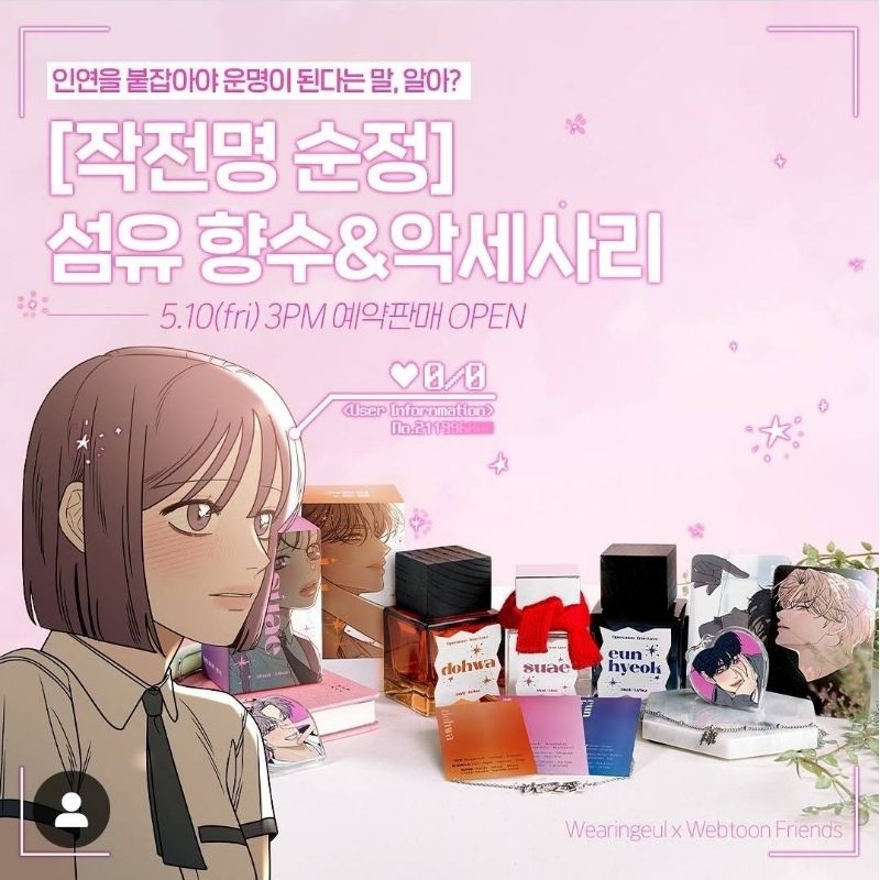 PRE-ORDER MANHWA OPERATION TRUE LOVE : TEXTILE PARFUME AND ACCESSORIES