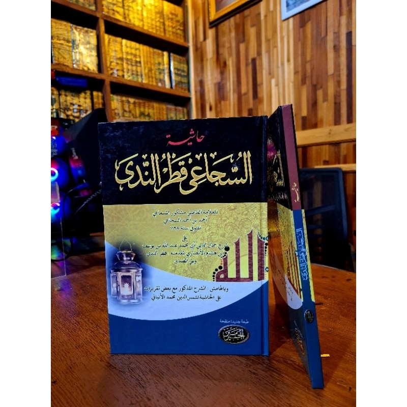 Kitab Qotrun Nada/Qotrun Nadri/ Hasyiah Assuja'i Qotrun Nadi