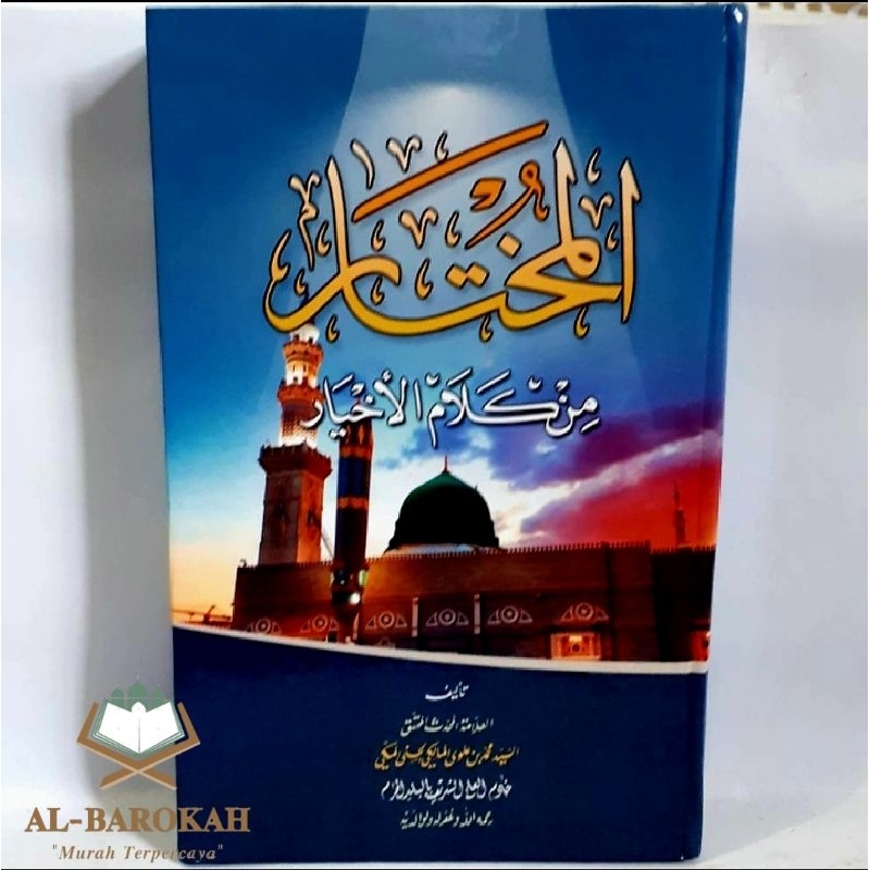 Al Mukhtar min Kalamil Akhyar المختار من كلام الأخيار