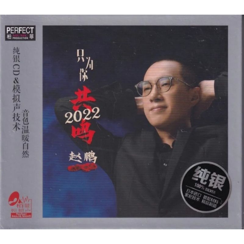 CD ZHAO PENG - AUDIOPHILE 2022 ONLY YOU