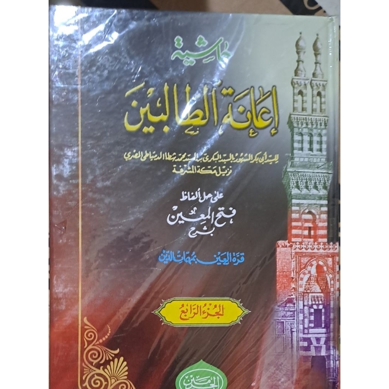 IANATUT THOLIBIN HAROMAIN/ HAROMAIN SYARAH FATHUL MUIN