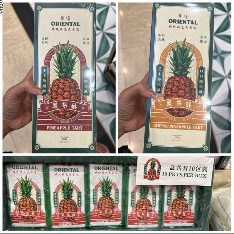 

TERMURAH ORIENTAL PINEAPPLE TART MALAYSIA ORIGINAL / CHEESE PINEAPPLE TART / NASTAR MALAYSIA / SNACK KUE KERING SIAP SAJI