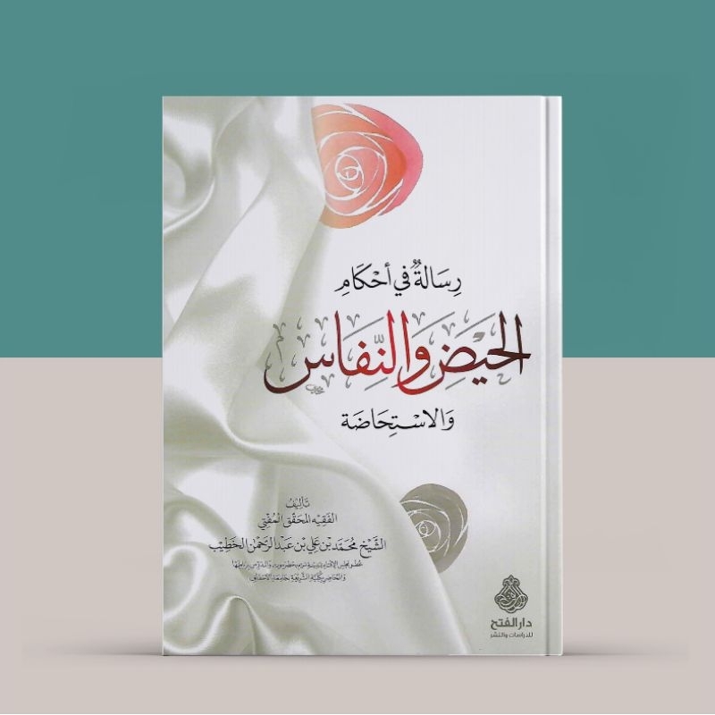 Risalah Fi Ahkamil Haid Wan Nifas