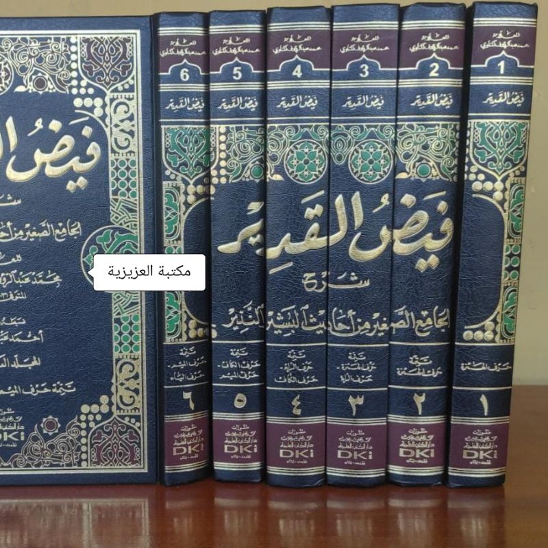 Kitab Faidul Qodir Syarah Jami' Soghir 6 Jilid faidhul qodir Dkiilmiyyah Beirut Lebanon import