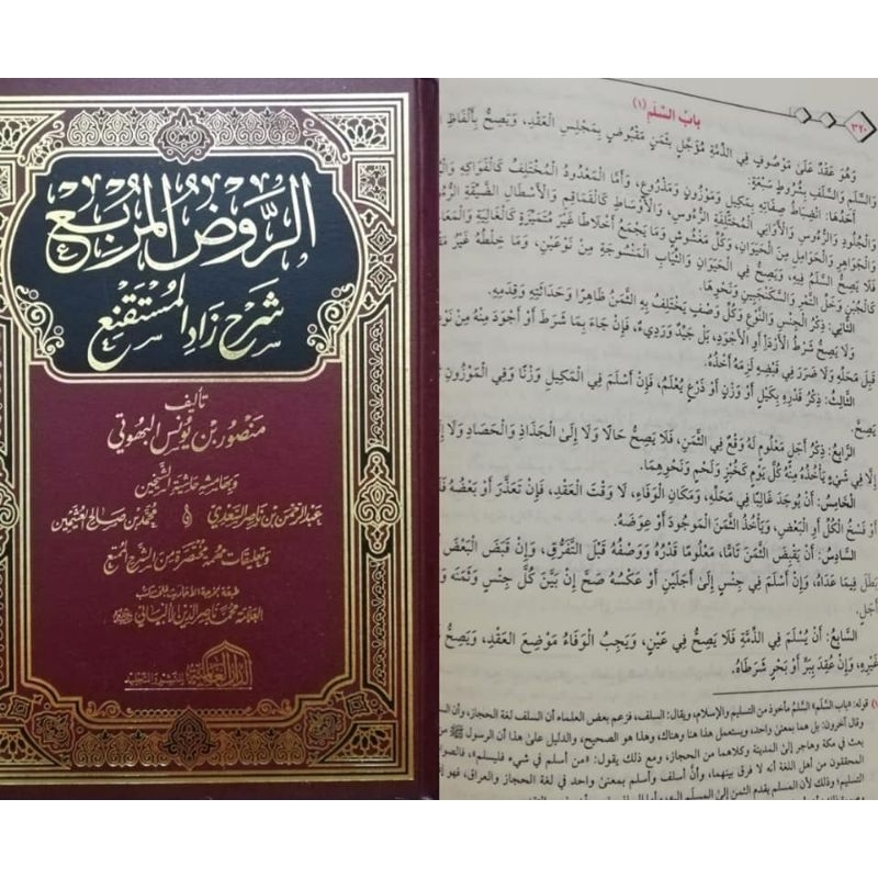 

AR ROUDHUL MURBI' SYARH ZADIL MUSTAQNI'