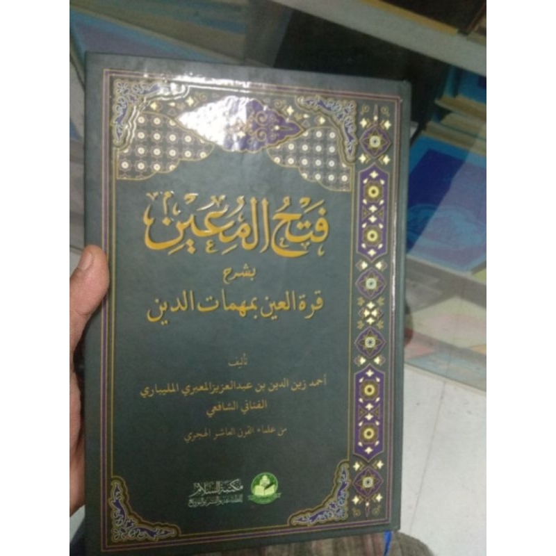 Fathul Muin/Mu'in| Assalam Lirboyo