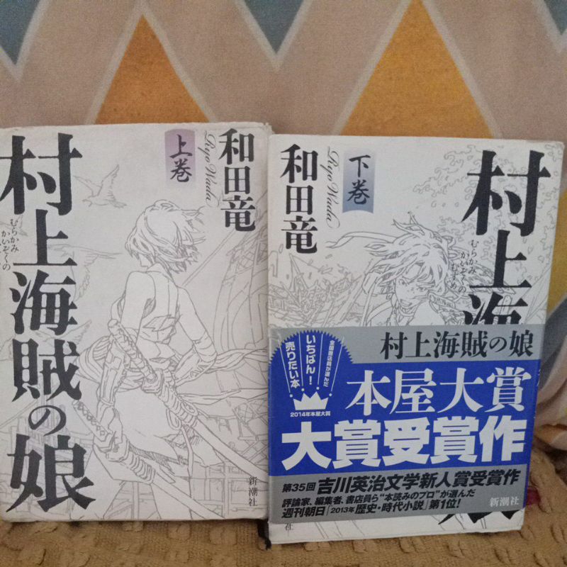 

Murakami kaizokuno musume/ 村上海賊の娘
