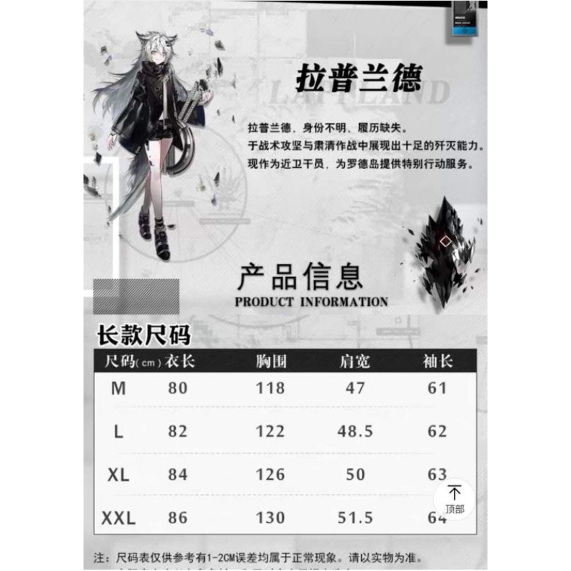 Jaket Lappland Arknight Preloved