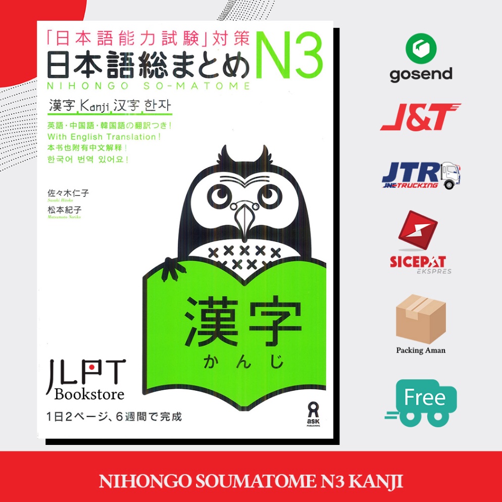 KODE N76L Buku Bahasa Jepang Nihongo Soumatome N3 KANJI