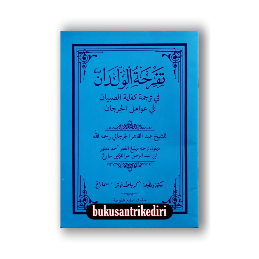 tafrihatul wildan fi tarjamati kifayatis shibyan fi awamil al jurjani makna pegon jawa dilengkapi de