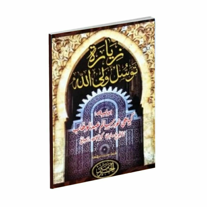 Buku Bacaan Ziarah Tawasul Waliyullah