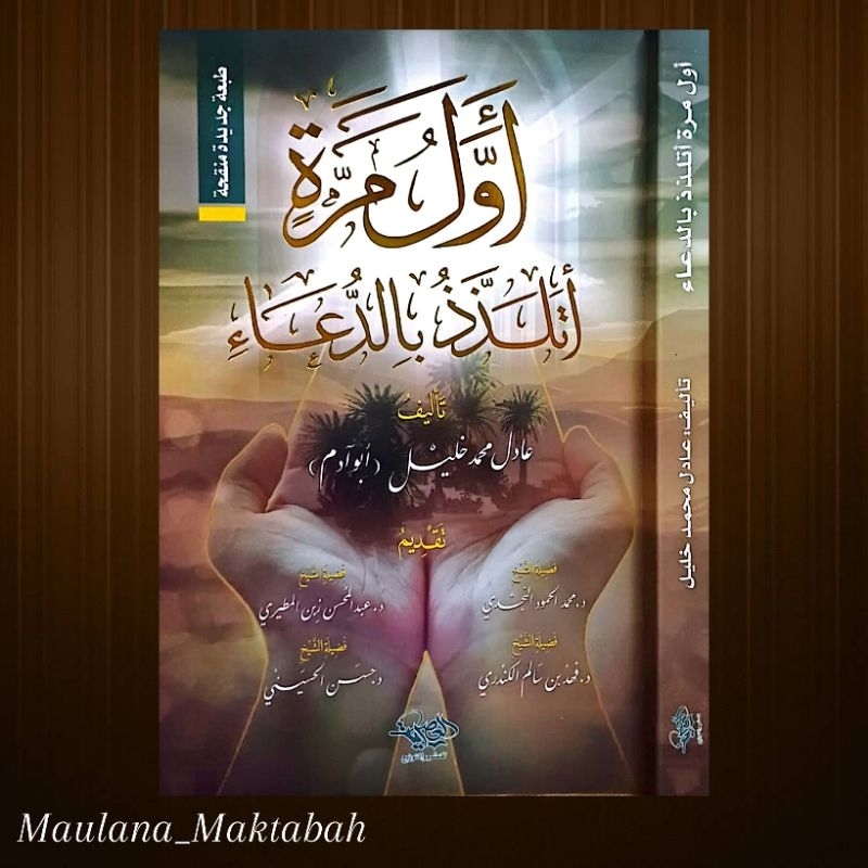 Awwal Marrah Ataladzadzu Bid dua أول مرة أتلذذ بالدعاء