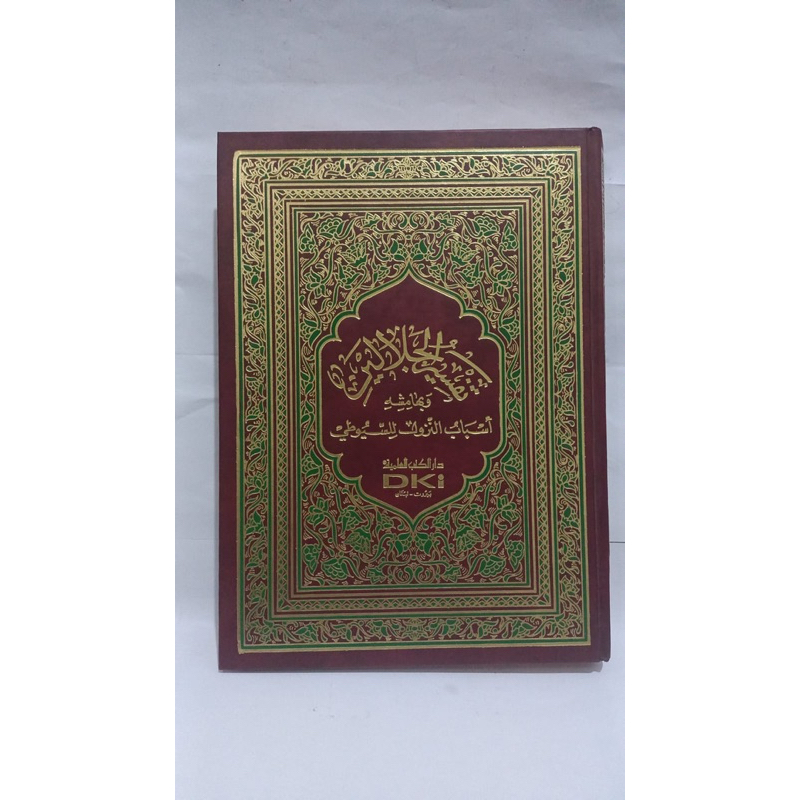 Kitab Tafsir Jalalen ufuqi tanpa naskah Al-Qur'an kertas kuning cetakan DKI Bairut 1 jilid