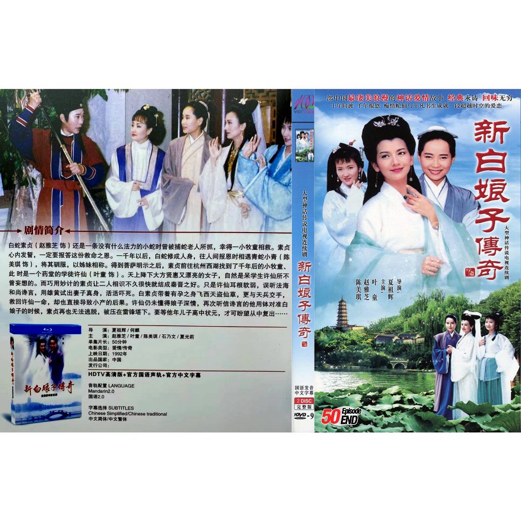 Siluman Ular Putih (1993) Seri