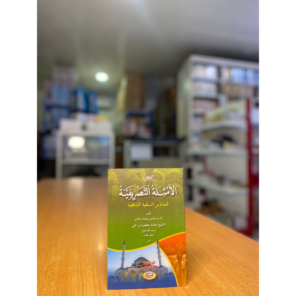 AMTSILATUT TASRIFIYAH SAKU / TASRIFAN SAKU / TASRIFAN / AMSILATUT TASRIFIYAH.