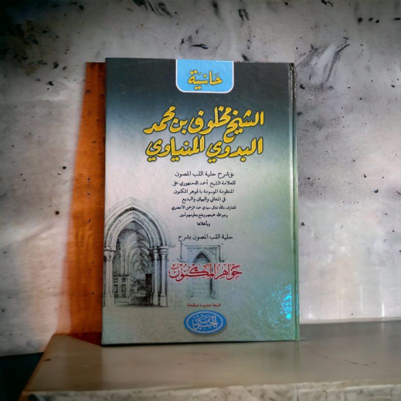 Kitab jauhar maknun