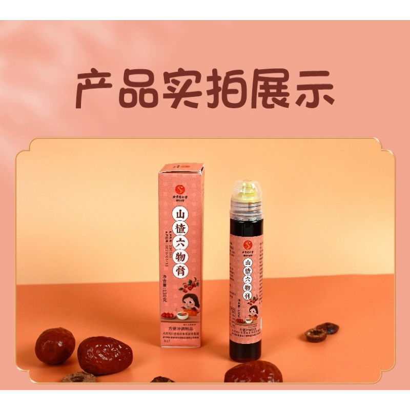 

山楂六物膏 Shanzha LiuWu Gao Minuman penambah nafsu makan anak