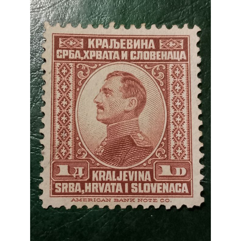 

Prangko Yugoslavia 1 Dinar King Alexander Tahun 1923 UN USED