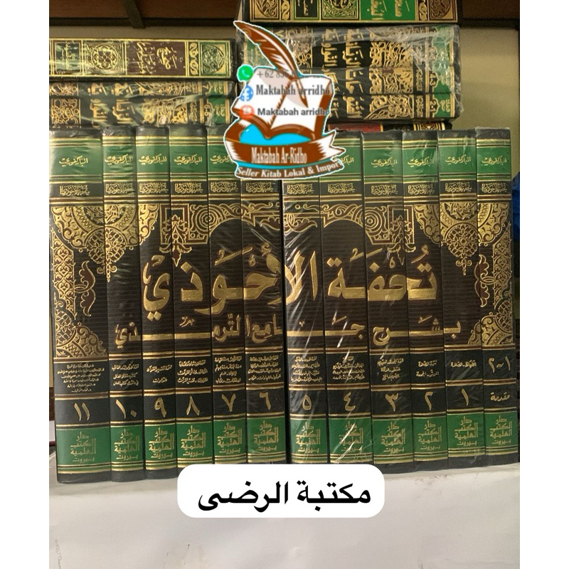 TUHFATUL AHWADZI SYARAH TIRMIDZI CETAKAN DKI BAIRUT