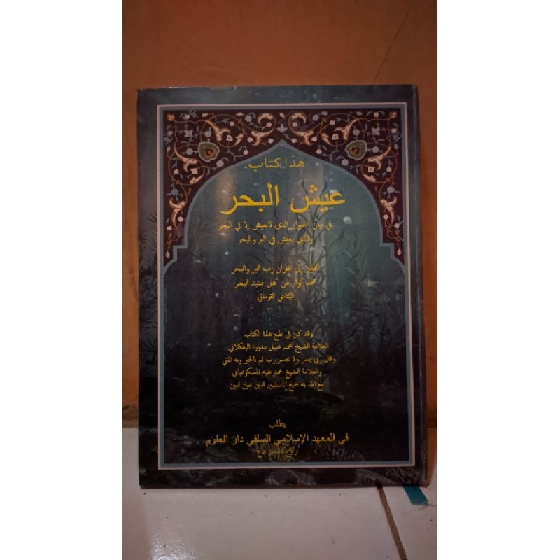 

Terjemah Kitab Isyul Bahri Kitab Membahas Tentang Hewan-Hewan Laut Karya Syekh Anwar