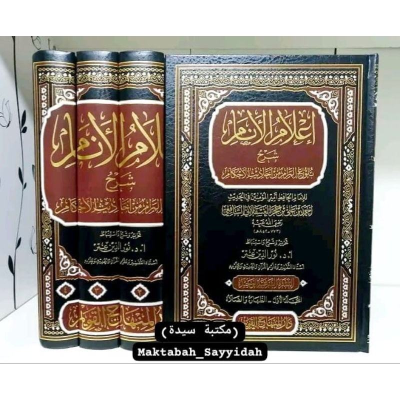 I'lamul Anam Syarh Bulughul Marom