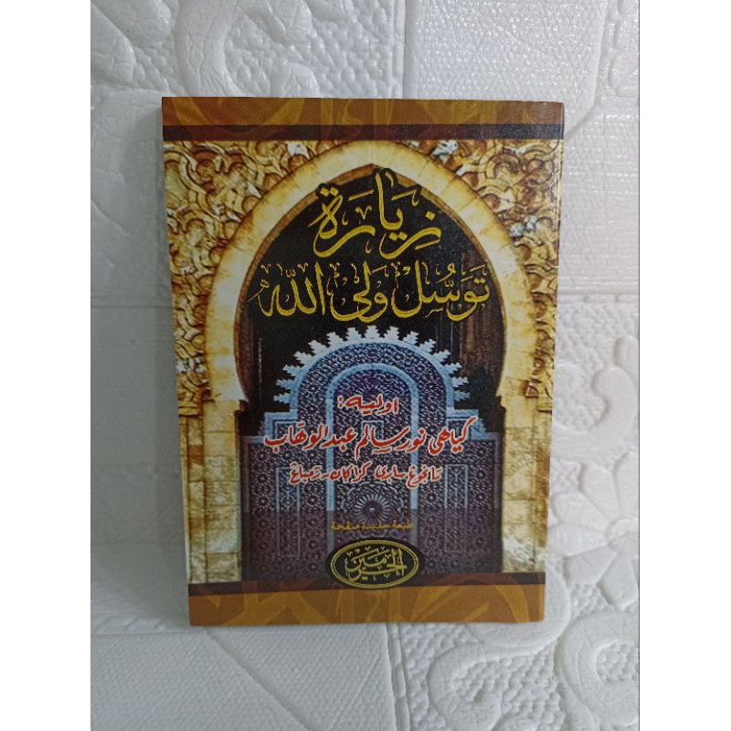 Buku Panduan Ziarah Tawasul Wali allah/Buku Ziarah