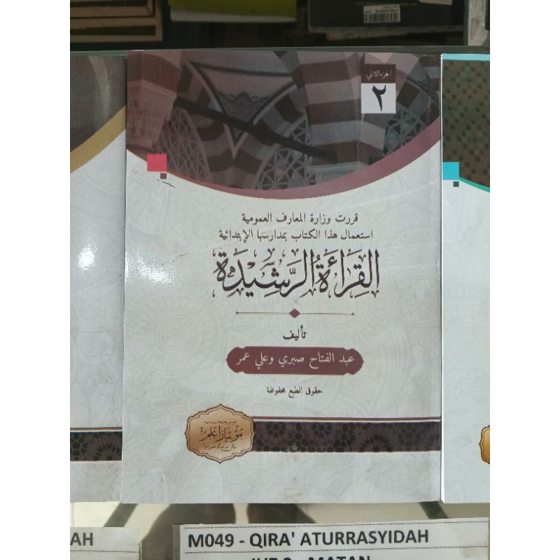 Qiroatur Rosyidah Juz 2 Hvs - Mutiara Ilmu