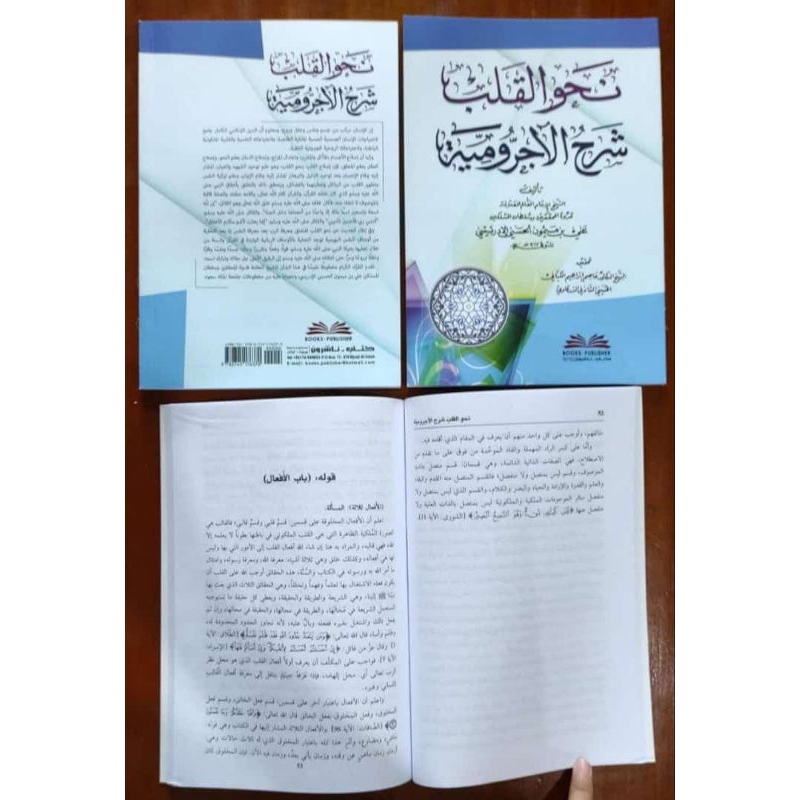 Nahwu Qulub Syarah Jurumiyah dki