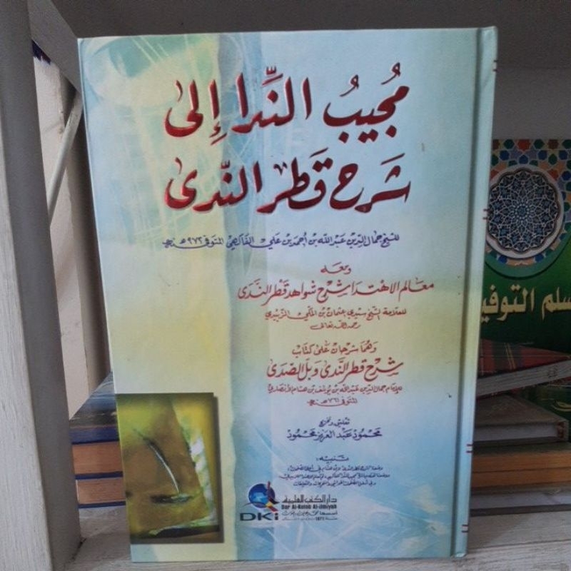 Kitab Mujibu Nida Ila Syarah Qathar Nida