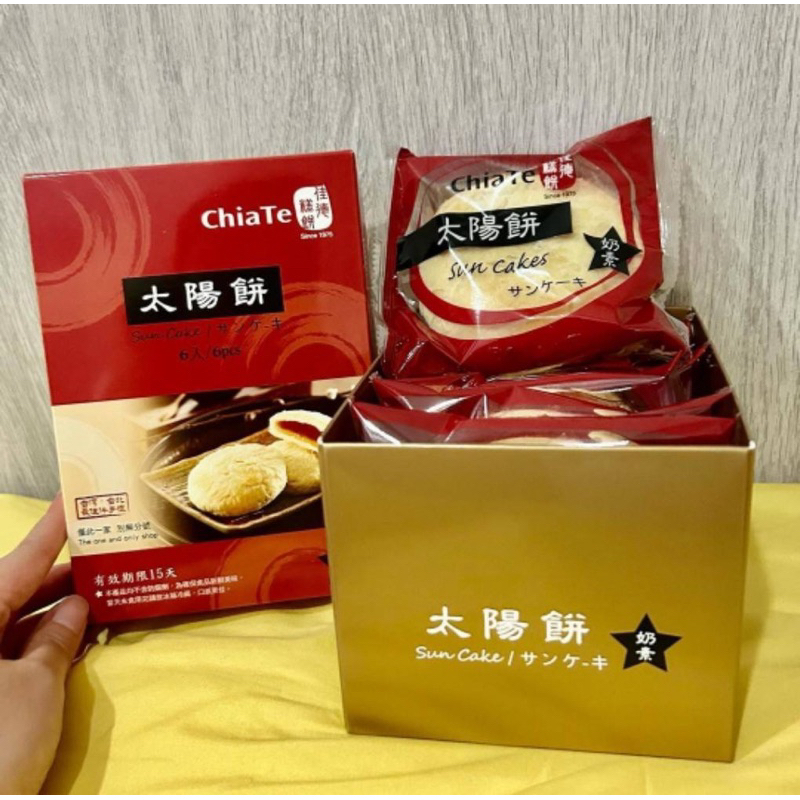 

(LAST PO 2 AGUSTUS) CHIATE LIMITED PRODUCT -Milk Cake & Sun Cake