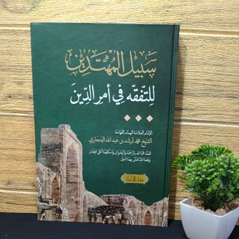 kitab sabilul Sabilal Muhtadin Arab Melayu Lux hard cover