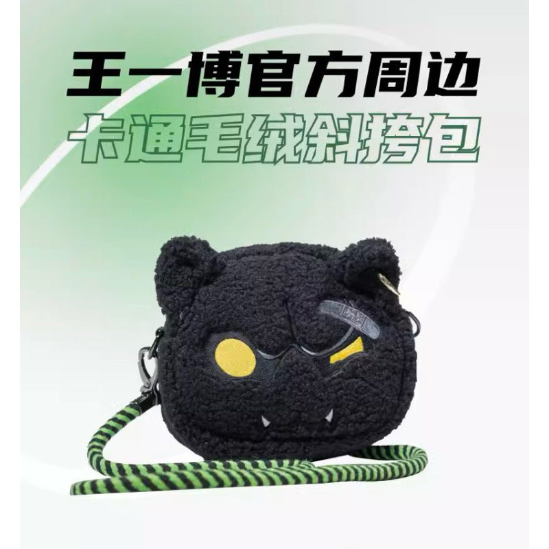 [READY] Wang Yibo Official Panther Mini Bag - Tas Selempang Kecil