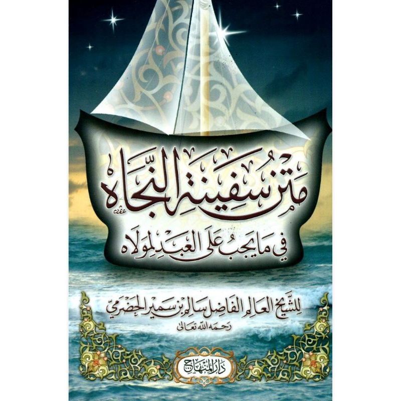 Matan Safinah Najah