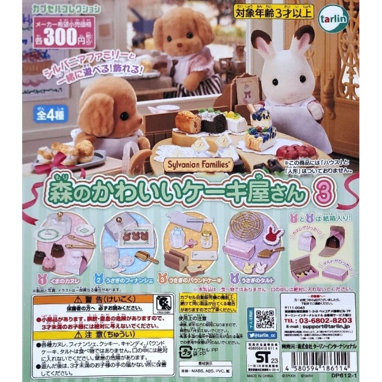 KODE B22N MC Gachapon Sylvanian Families Tarlin