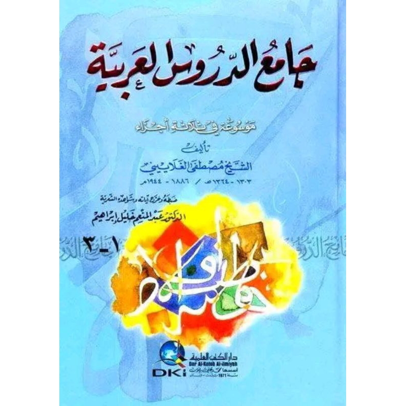 Kitab dki bairut JAMI'UD DURUS AROBIYAH DKI // Kitab Jami Durus Baerut / / jamiudurus dki libanon