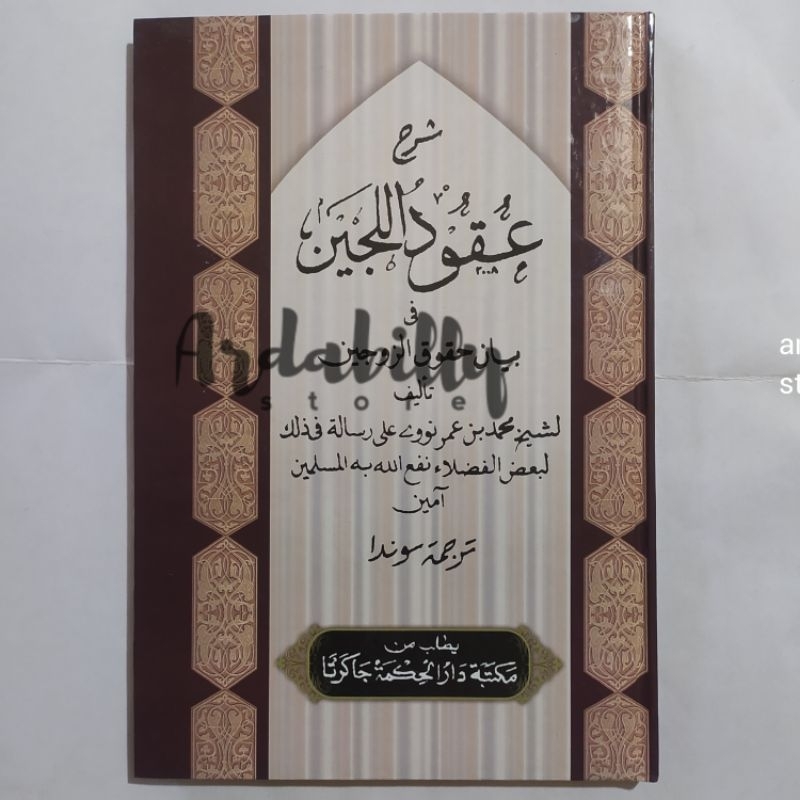 TERJEMAH SYARAH KITAB UQUD, UQUDULUJEN, UQUDULUJAIN SUNDA