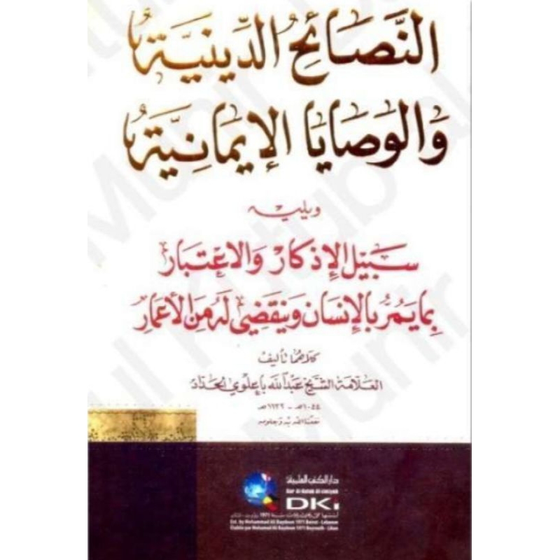 kitab dki bairut NASOIHUD DINIYAH DKI // Kitab nasoihudiniyah bairut // Nasihat nasihat agama