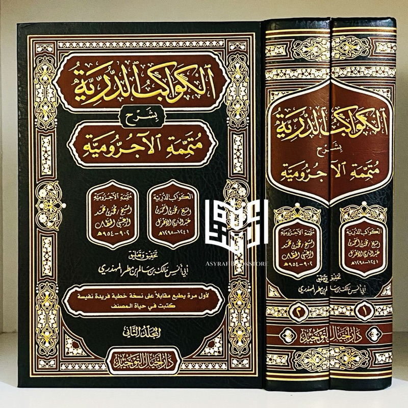 Kitab Al Kawakibud Durriyyah Syarah Mutammimah Ajurumiyyah 2 Jilid Dar Ajyal Tauhid Saudi Kawakib Du