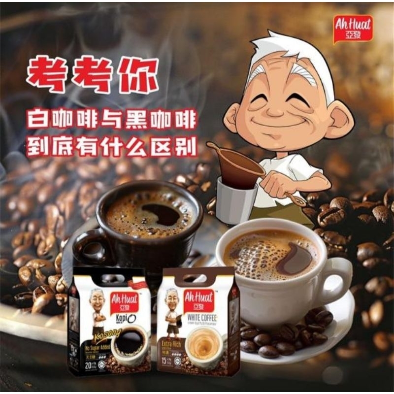 

RB Ah Huat / Ahuat White Coffee Malaysia