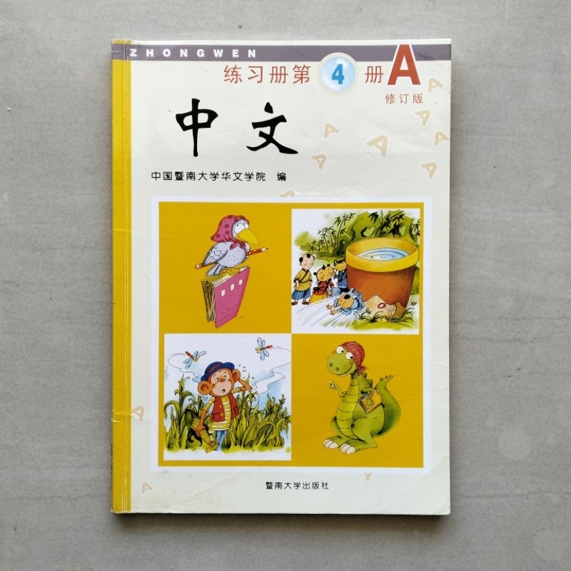 

Buku Latihan Mandarin 4A (练习册第4册A)