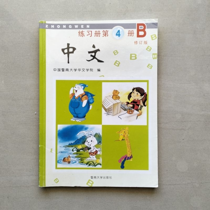 

Buku Latihan Mandarin 4B (练习册第4册B)