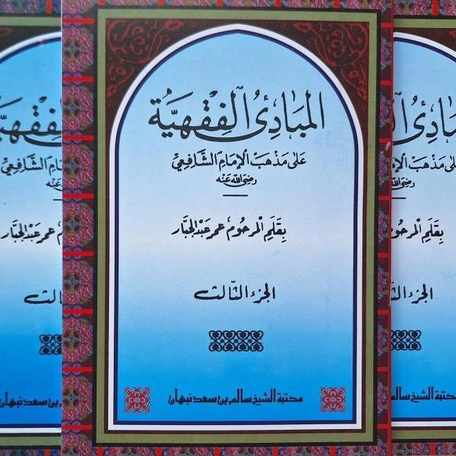 Mabadi Fiqih Juz 3- Kitab Mabadi Fiqih Kosongan