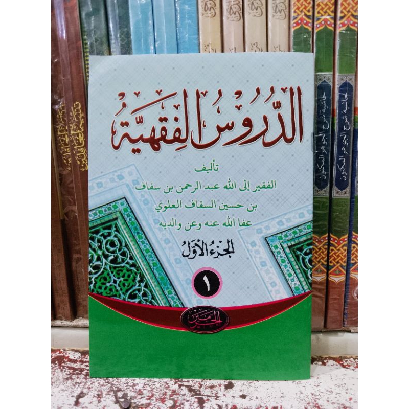 

Durusul Fiqhiyah 1 Renggang ADDURUSUL AL FIQHIYAH