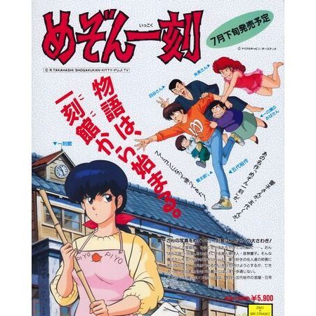 Maison Ikkoku (1986) Seri