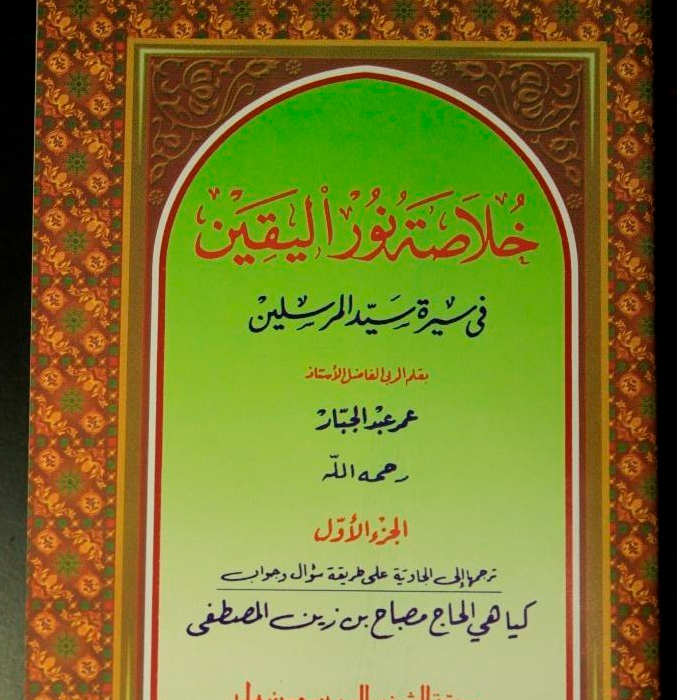 Khulasoh Nurul Yaqin Makna Pegon Juz 1 - Kitab Kholasoh Nurul Yaqin